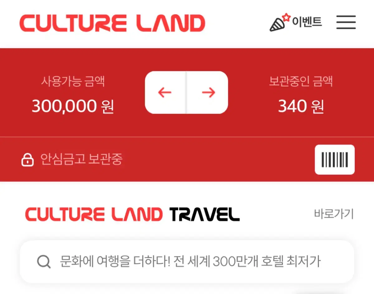 컬쳐랜드 캐쉬 30만원