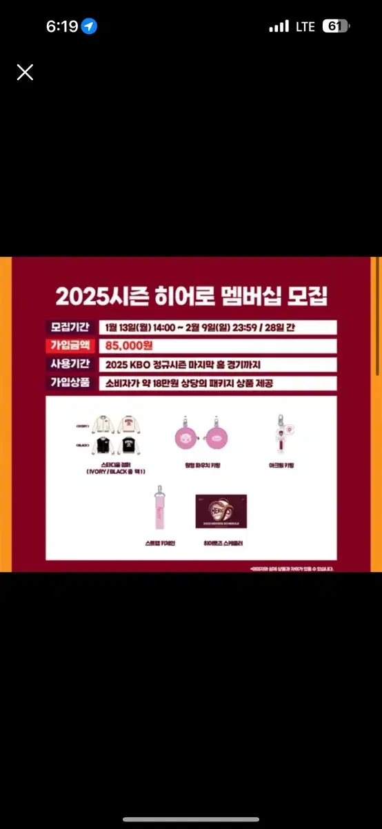 카움히어로즈 2025멤버십 굿즈