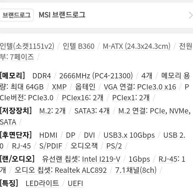 MSI B60M MORTAR  박격포 8.9세대 보드