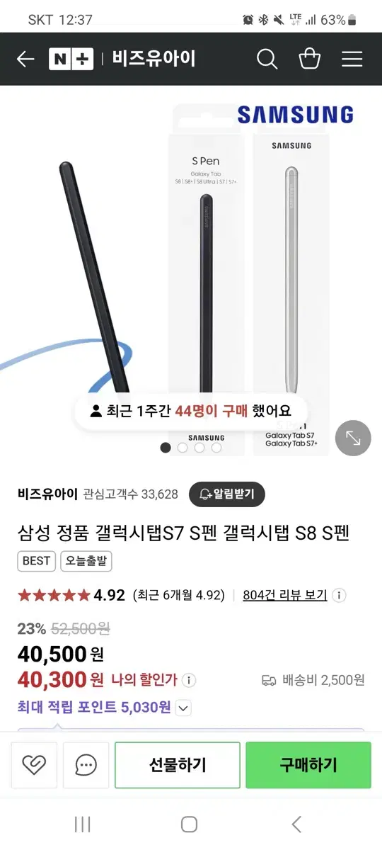 갤탭 s7 s7+호환 s Pen 미개봉