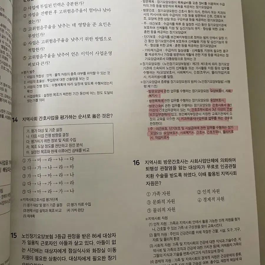 (택포) 간호사 국가고시 문제집 빨노파2025년