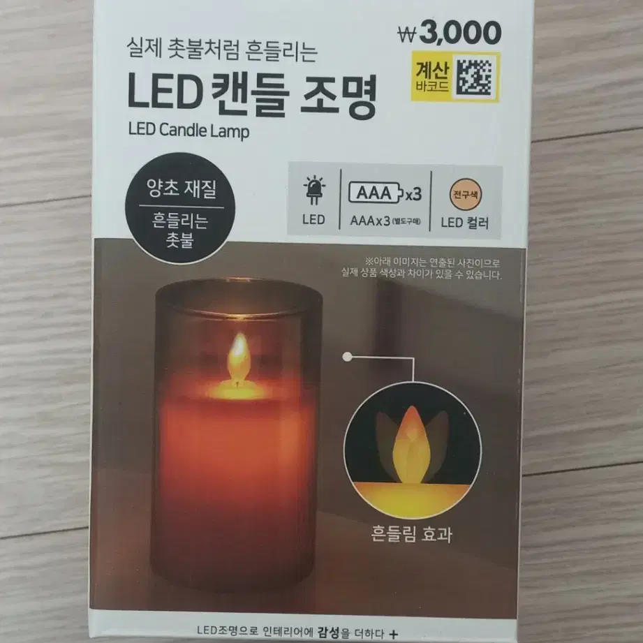 다이소 LED 캔들 양초 촛불