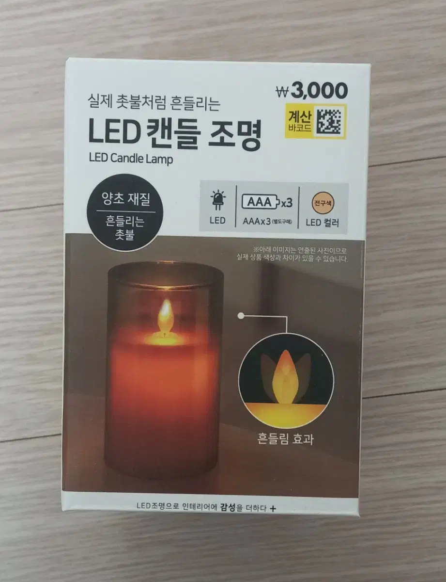 다이소 LED 캔들 양초 촛불