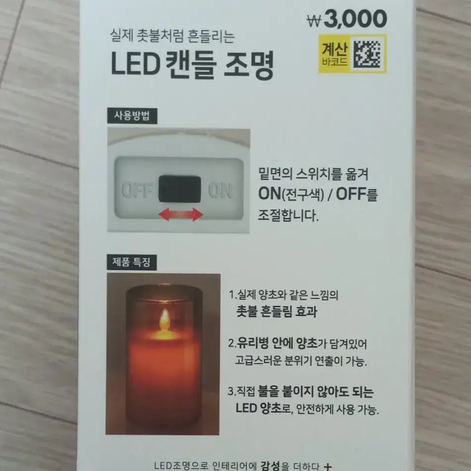 다이소 LED 캔들 양초 촛불