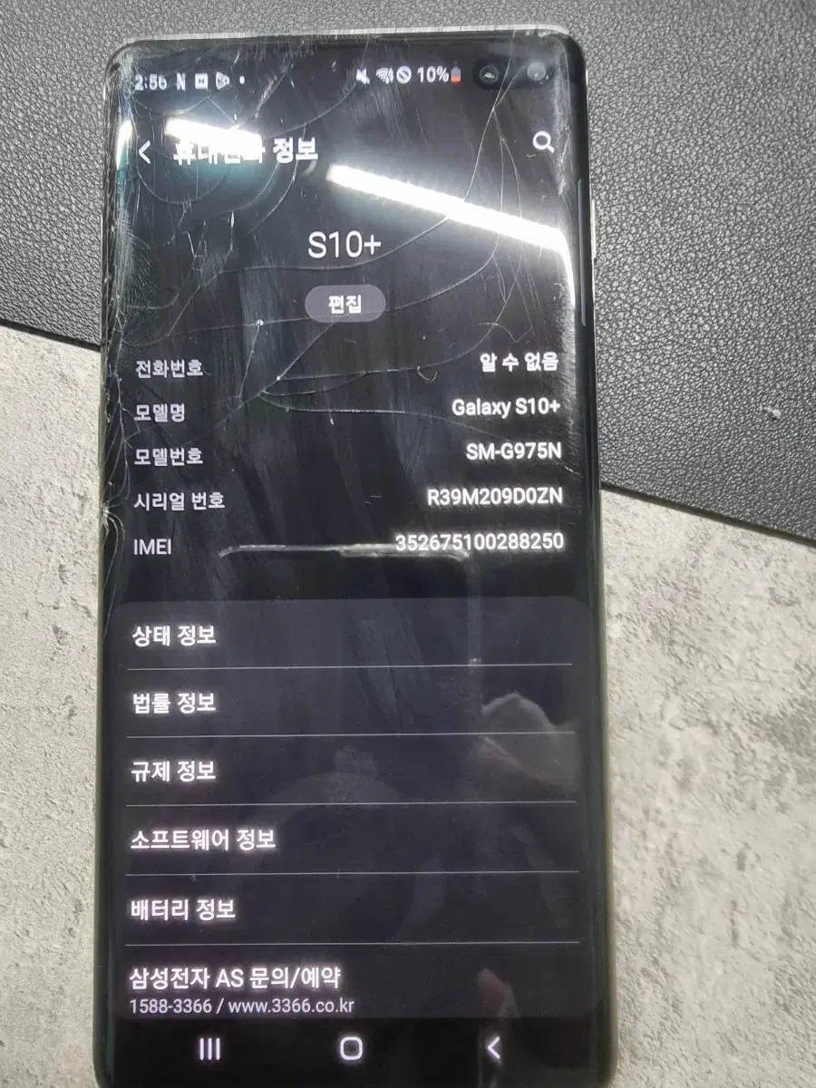 S10+(하자)