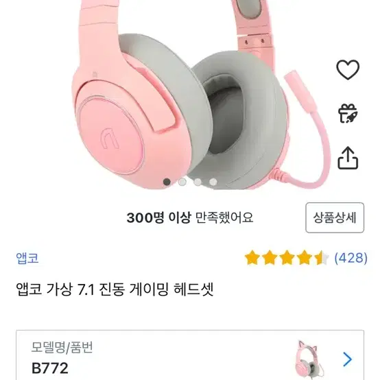 앱코 가상 7.1 진동 게이밍 핑크 고양이 헤드셋