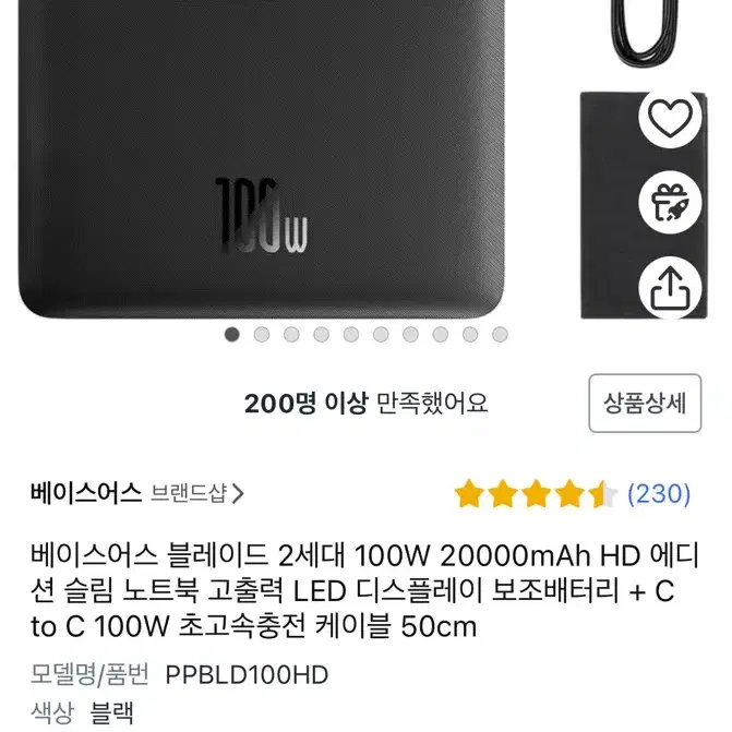 보조배터리 100W 대용량 베이스어스 baseus