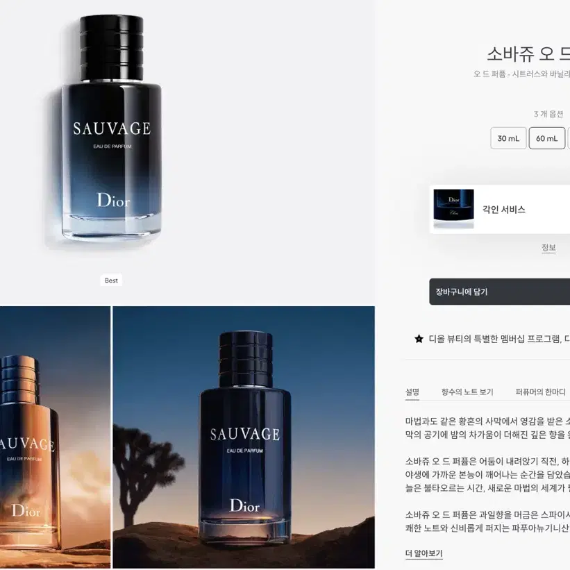 디올 소바쥬 오 드 퍼퓸 60ml 새상품