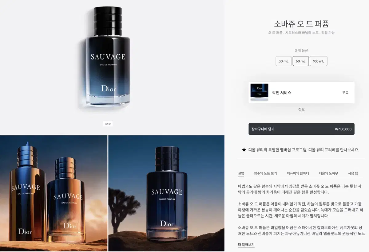 디올 소바쥬 오 드 퍼퓸 60ml 새상품