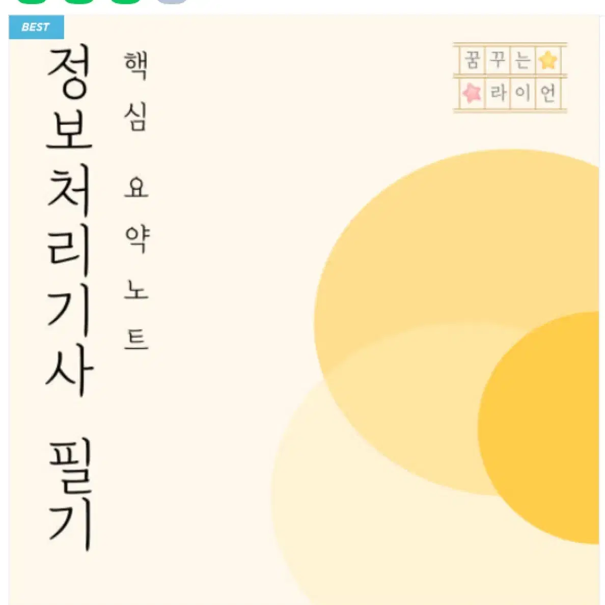 2025 정보처리기사 정처기 필기 요약본 PDF