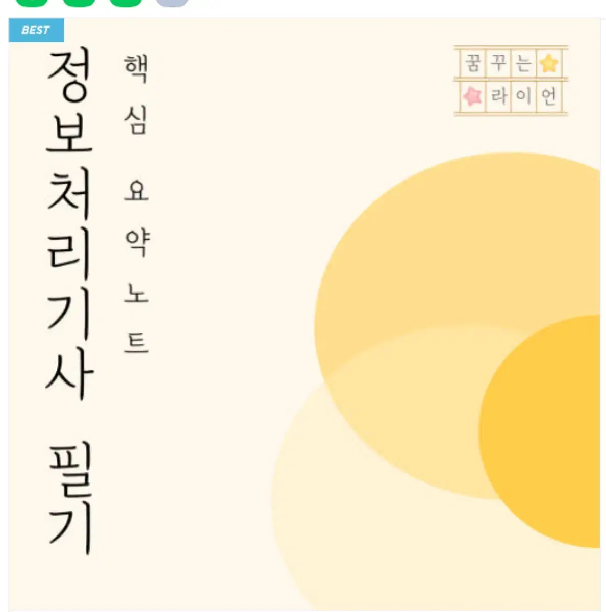 2025 정보처리기사 정처기 필기 요약본 PDF