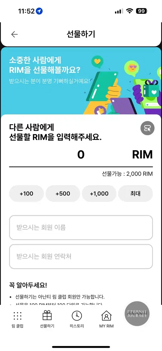 아난티 림 RIM 2000