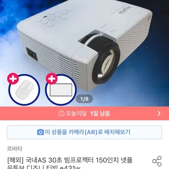 르바타 빔프로젝터 e431w