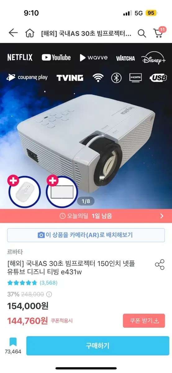 르바타 빔프로젝터 e431w