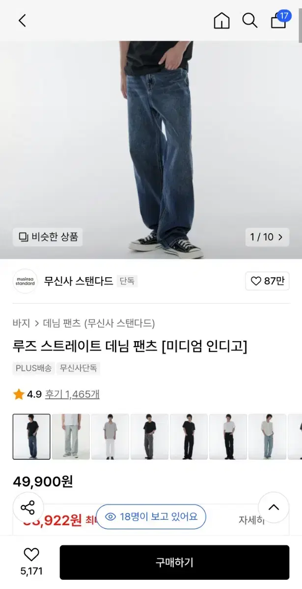 무신사스탠다드 루즈스트레이트 데님팬츠 30