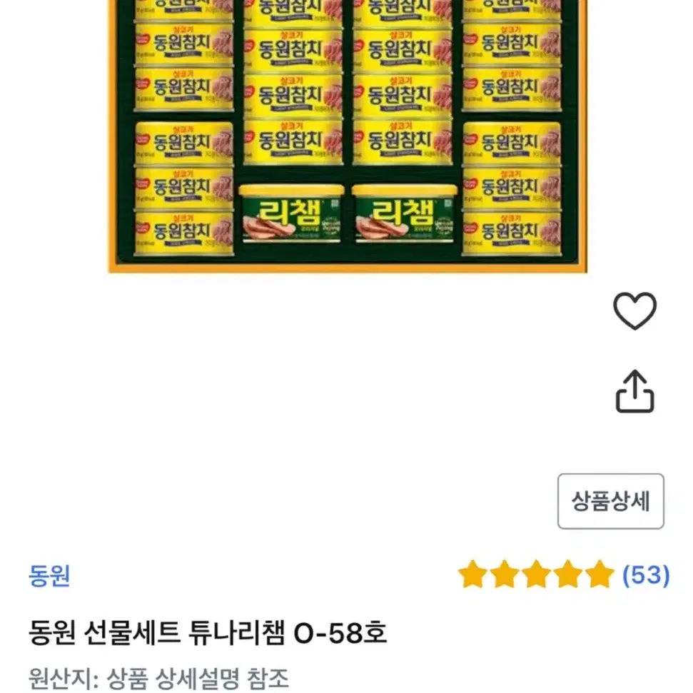 동원튜나리챔58호