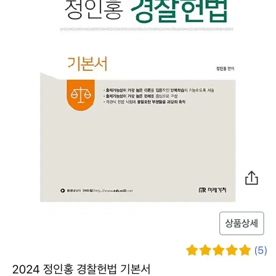 2024 정인홍 경찰 헌법 기본서