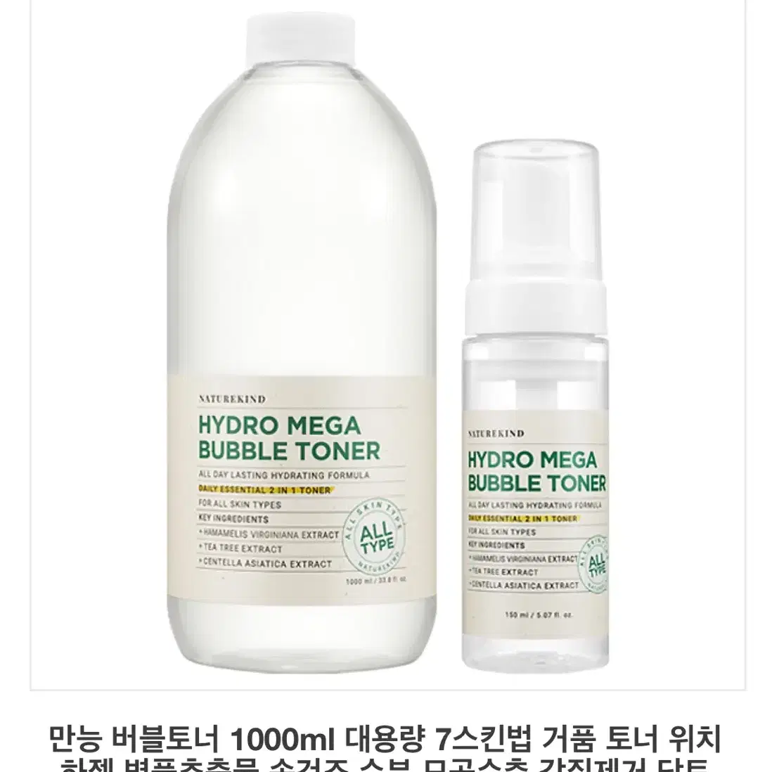 네이처카인드 만능 버블토너 1000ml 대용량