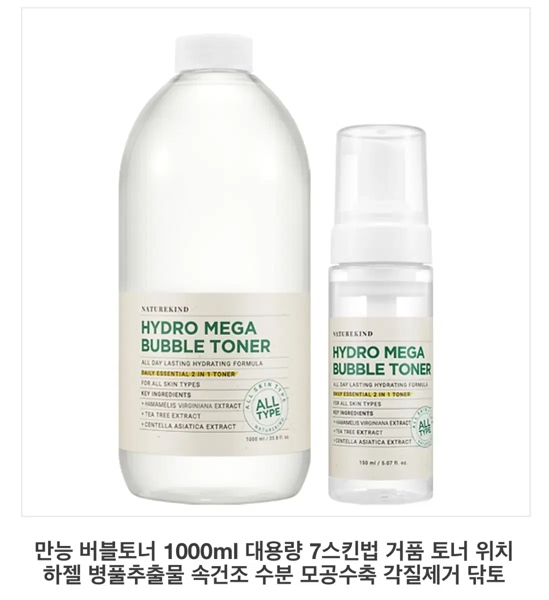 네이처카인드 만능 버블토너 1000ml 대용량