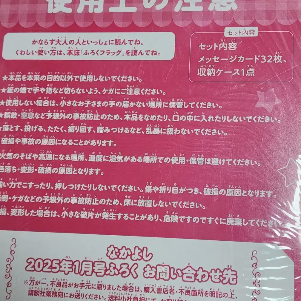 캐릭캐릭체인지 나카요시 2025 1월호 2024 11월호 미개봉 일괄