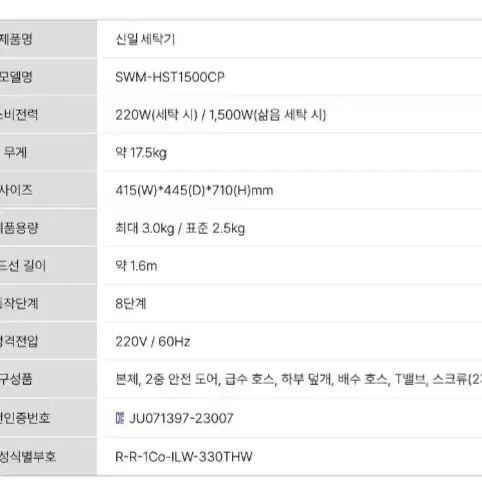 신일 세탁기 SWM-HST1500CP, 3kg