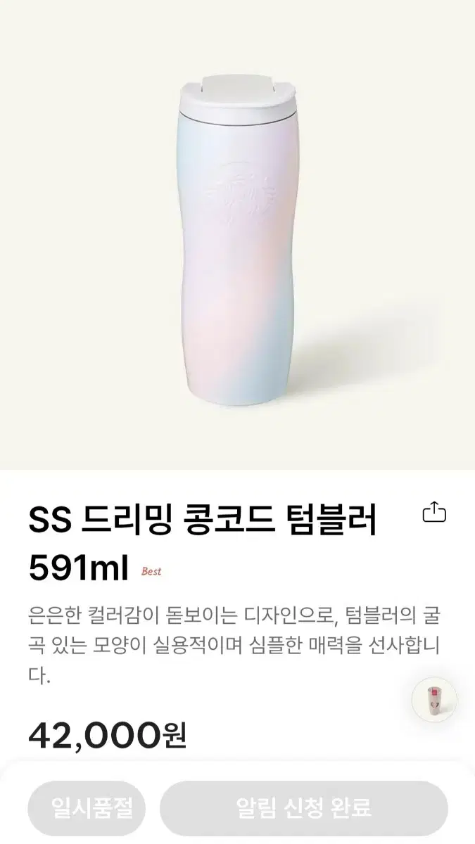 스타벅스 드리밍 콩코드 텀블러 591ml (텀쿠o)