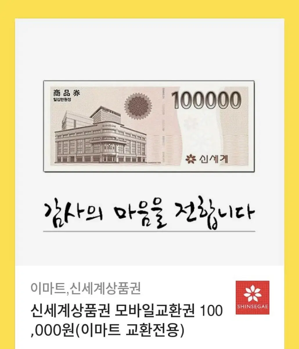 신세계백화점 상품권