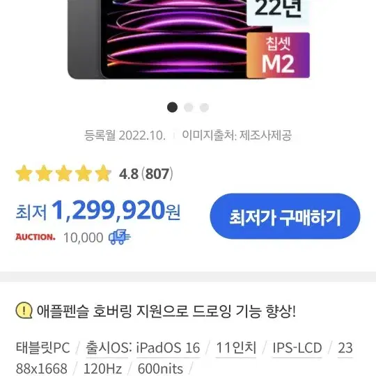 새제품급 24년 봄구입 아이패드프로6세대 11" 128GB M2칩 와이파