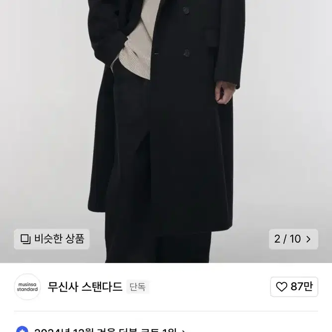 무신사 캐시미어 롱코트