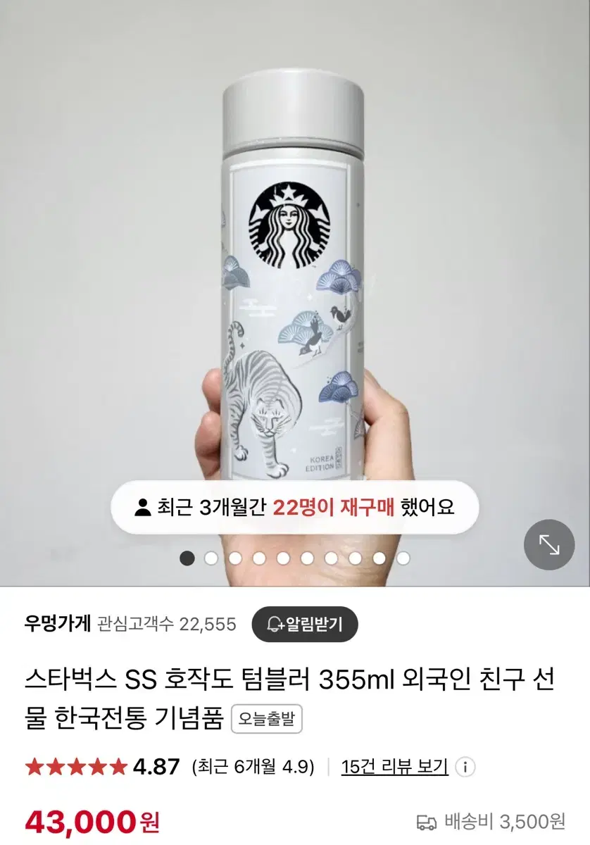 새상품 스타벅스 호작도 텀블러 355ml 호랑이 백호