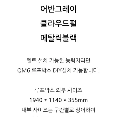 QM6 일체형 루프박스 처분합니다.