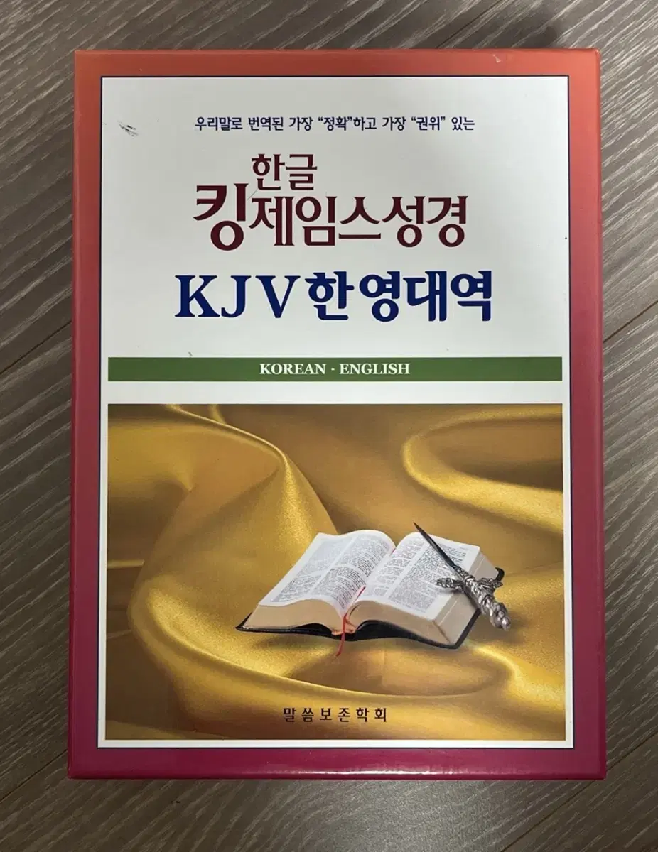 한글 킹제임스성경 kjv 한영대역