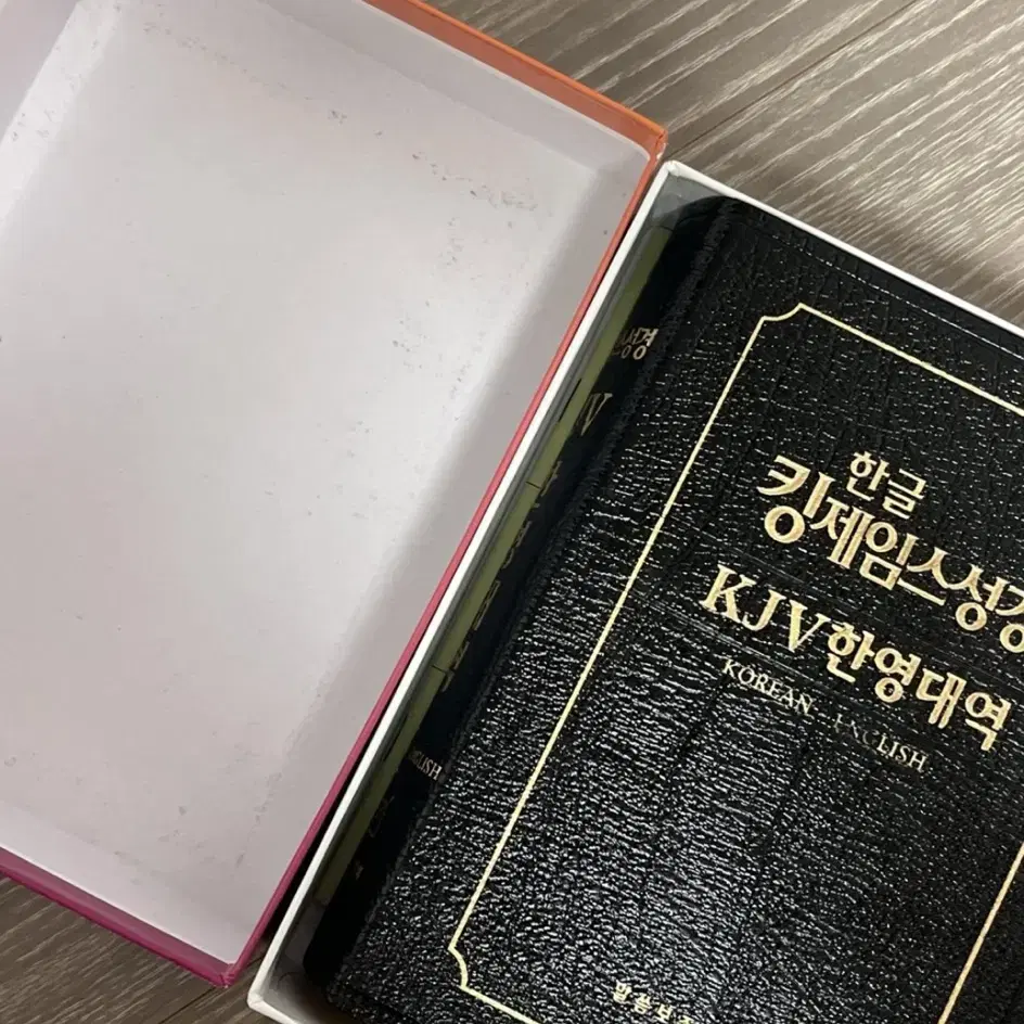 한글 킹제임스성경 kjv 한영대역