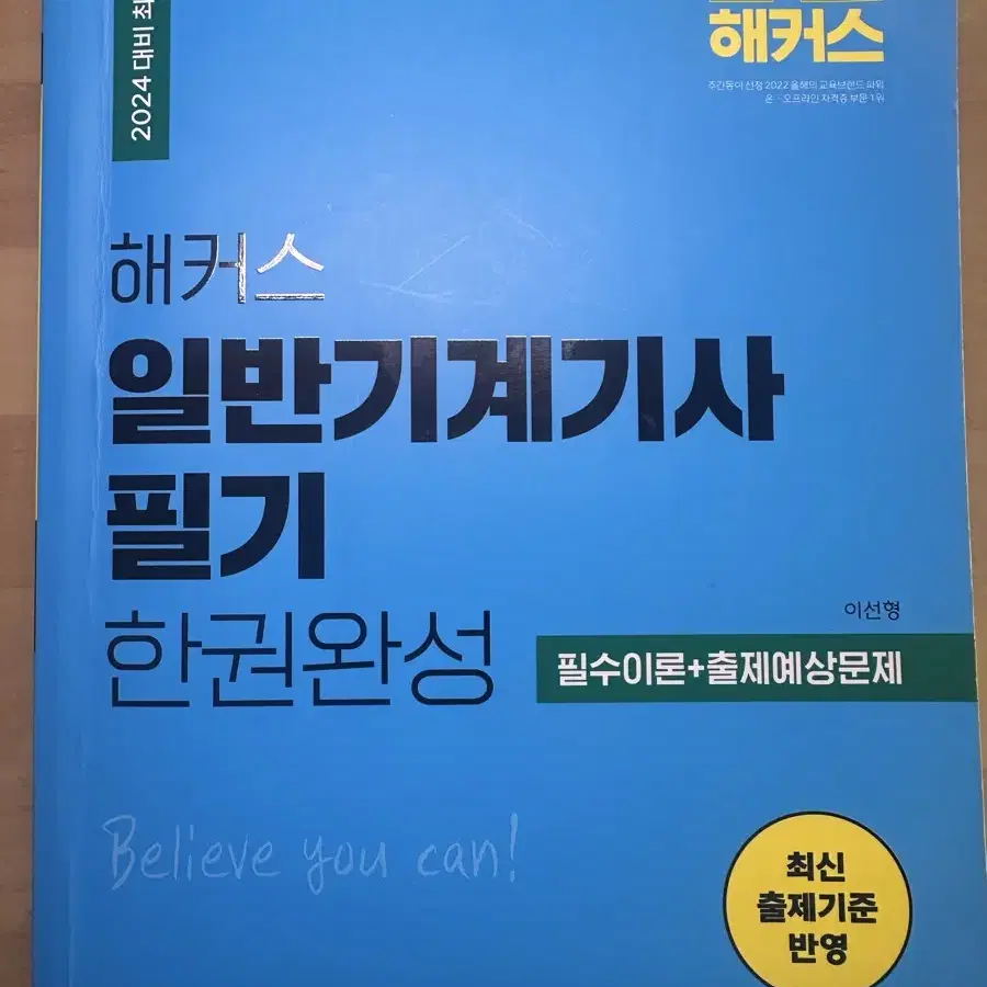 일반기계기사 필기,실기 총모음책입니다