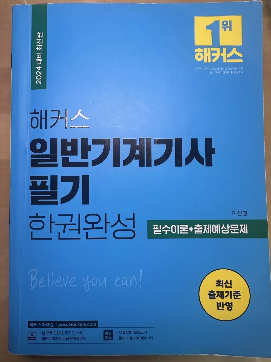 일반기계기사 필기,실기 총모음책입니다