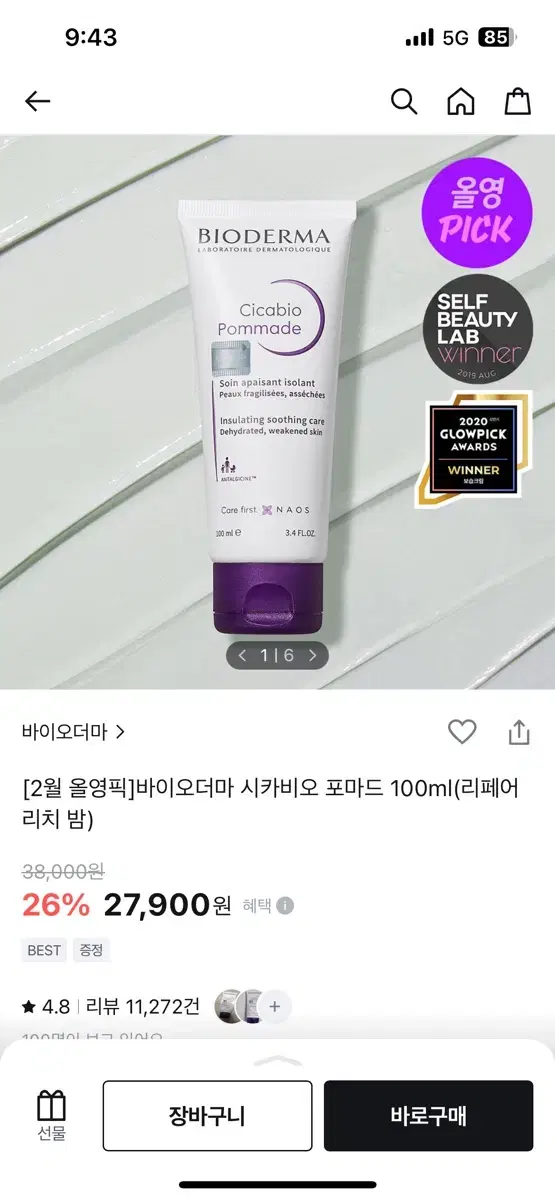 바이오더마 시카비오 포마드 100ml 새거팝니다