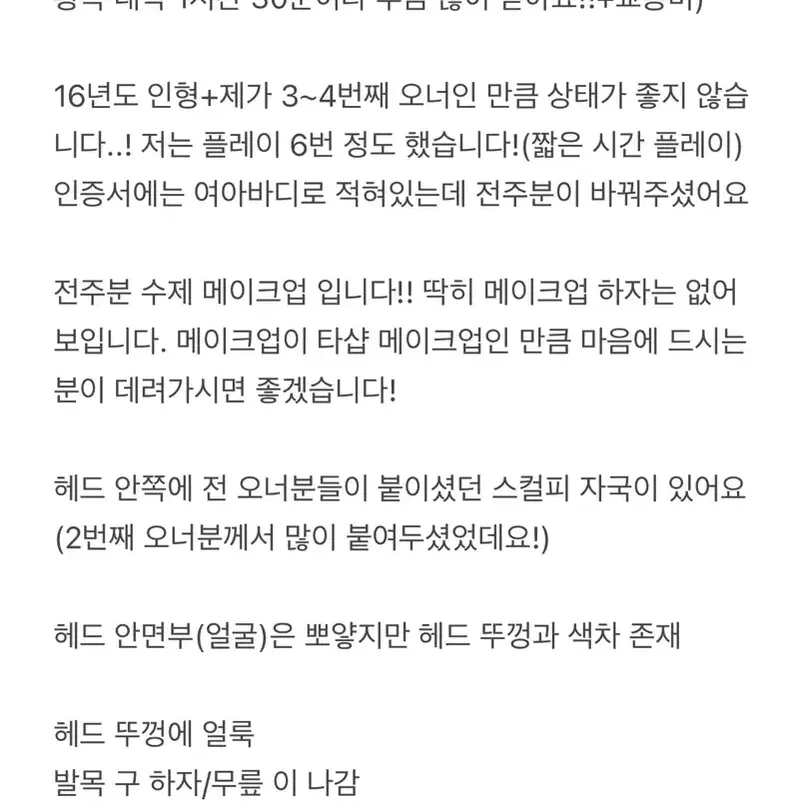 구체관절인형 바니바니 메이플 판매 /ㅅㅊㅇ 플러피치 구체관절인형 구관인형