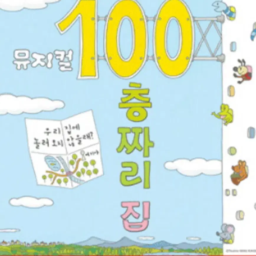 뮤지컬 100층짜리 집 티켓팝니다!