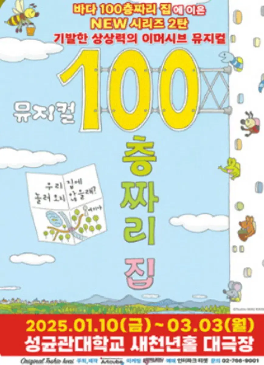 뮤지컬 100층짜리 집 티켓팝니다!