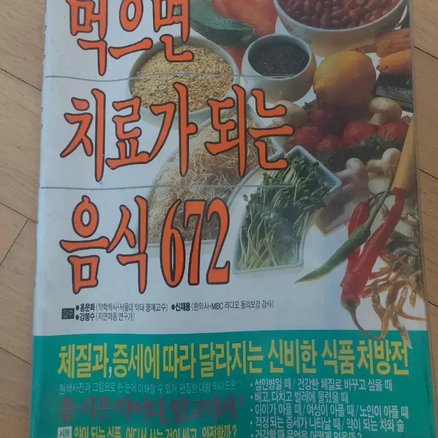 먹으면 치료가  되는 음식 672