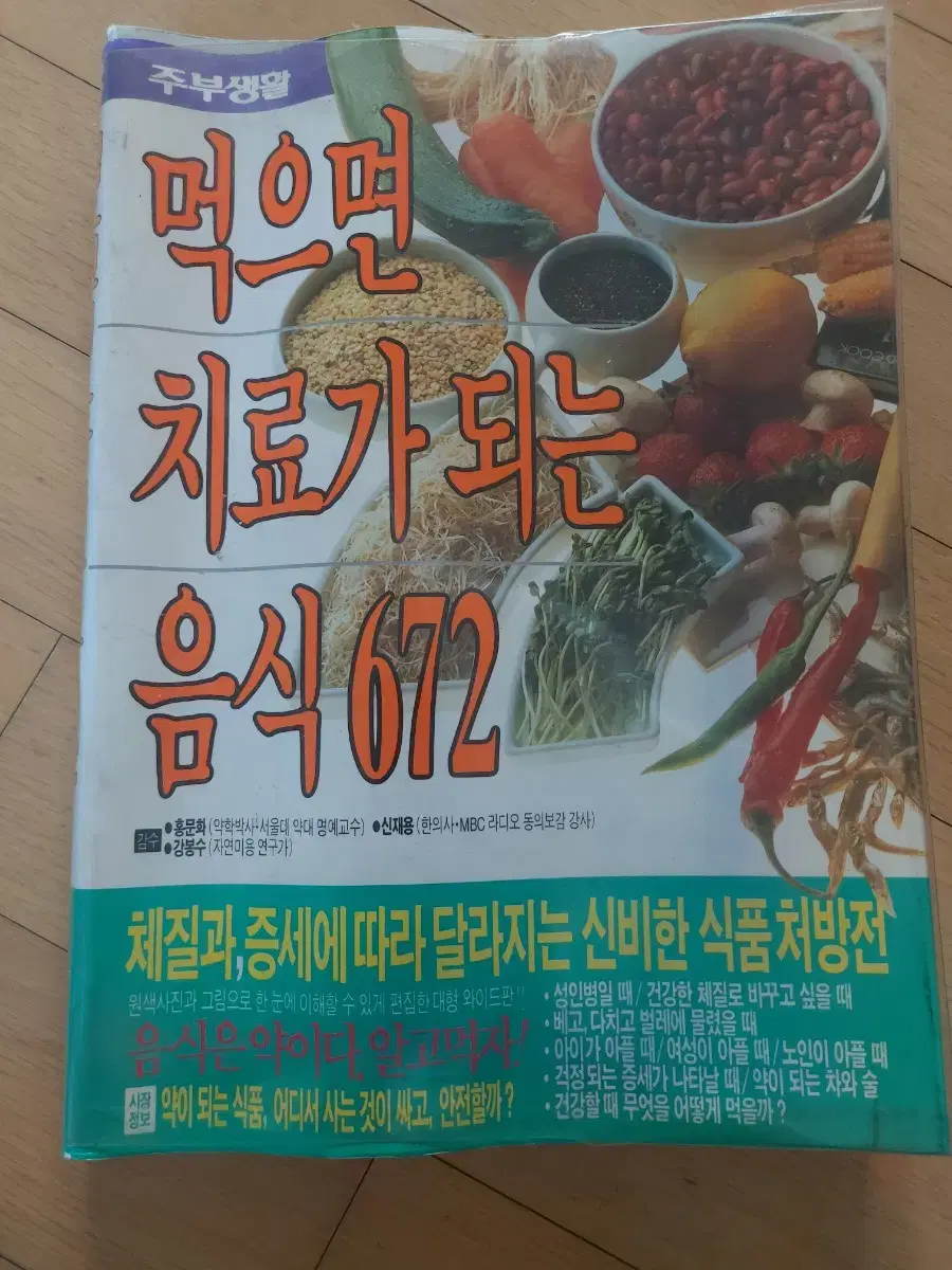 먹으면 치료가  되는 음식 672