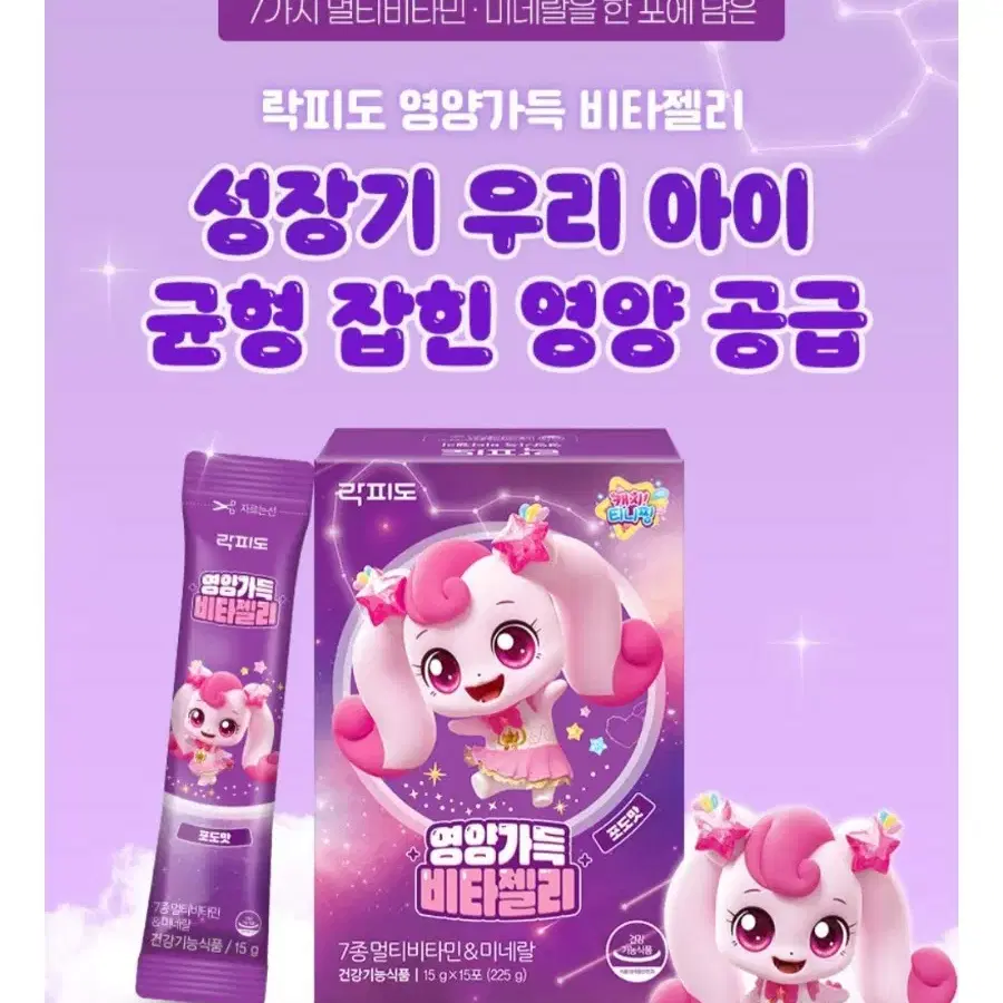 우리아이 멀티비타민 락피도 캐치티니핑 비타젤리(새상품)