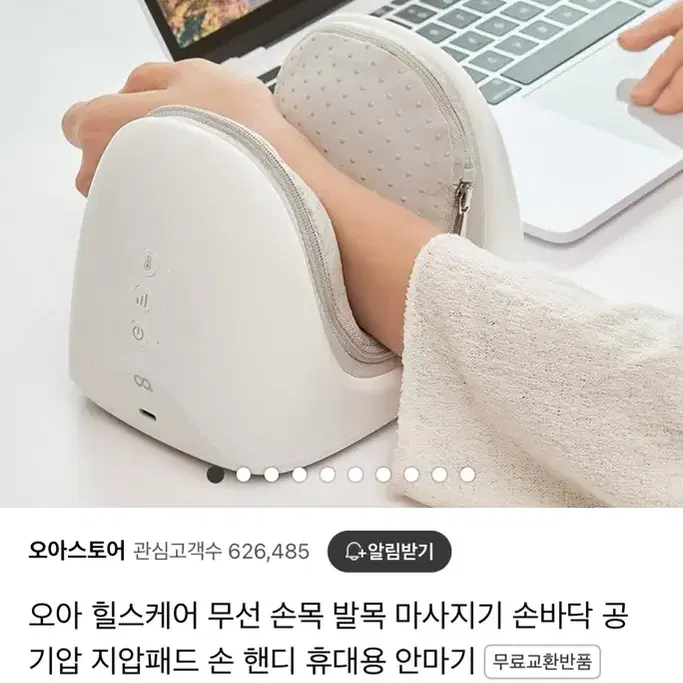 택포)오아 무선 손목마사지기 지압