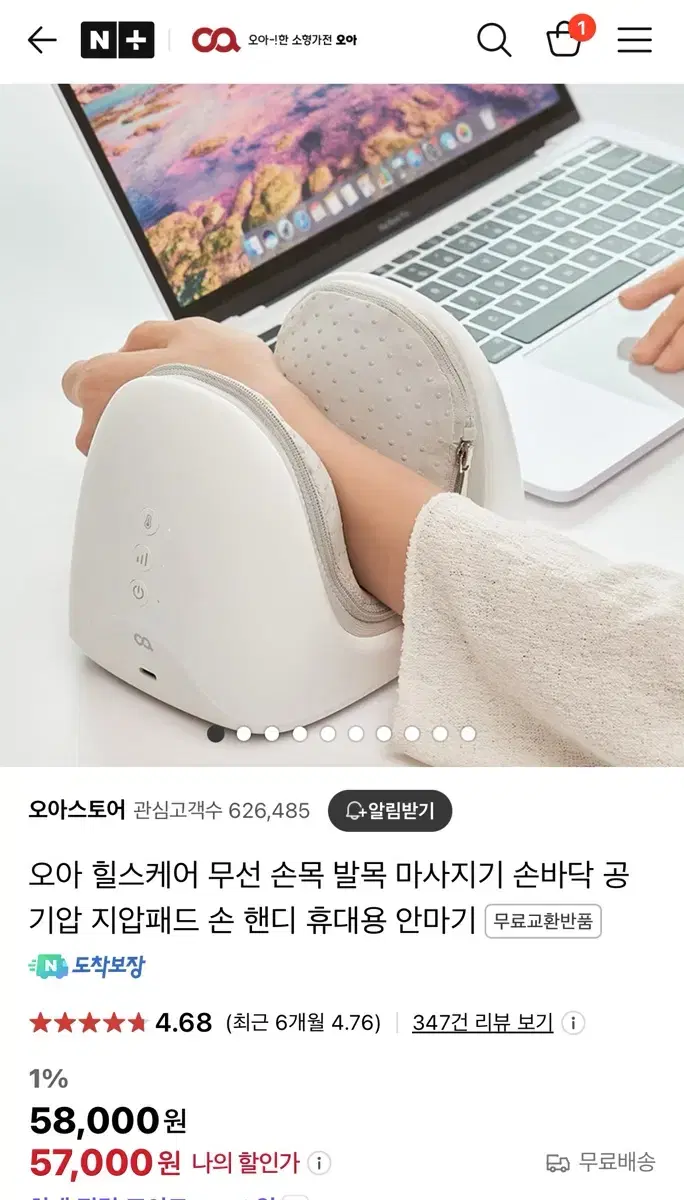 택포)오아 무선 손목마사지기 지압