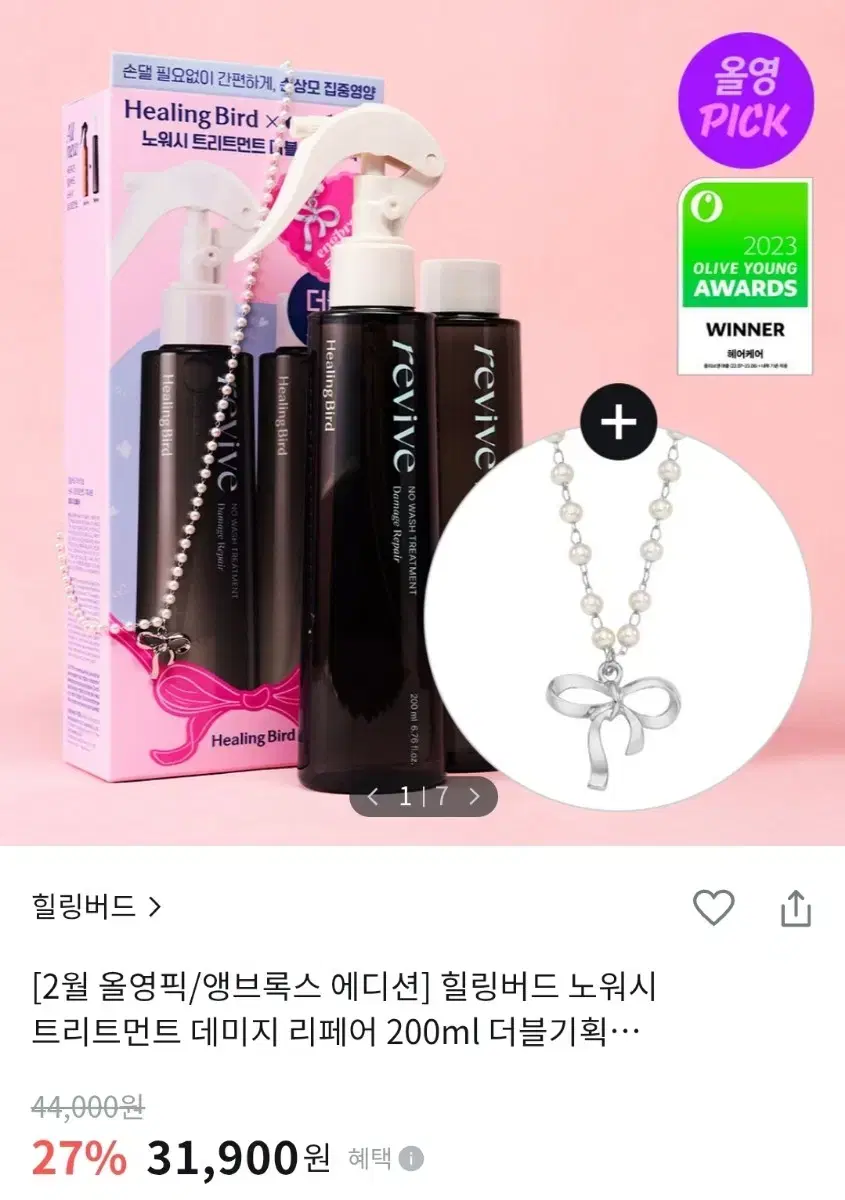 힐링버드 노워시 트리트먼트 더블기획 (본품200ml+200ml+목걸이 증