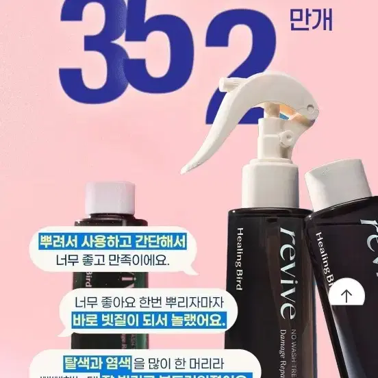 힐링버드 노워시 트리트먼트 더블기획 (본품200ml+200ml+목걸이 증