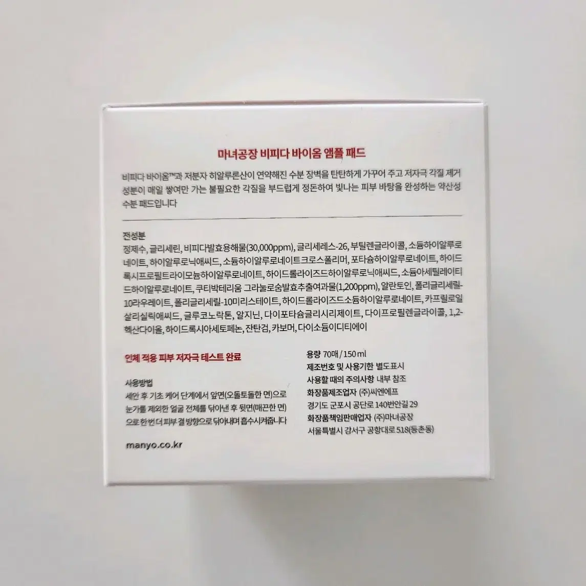 새상품/ 마녀공장 비피다 바이옴 앰플 패드, 토너패드