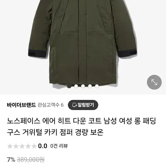 국내정품)노스페이스 에어히트다운 코트 새상품