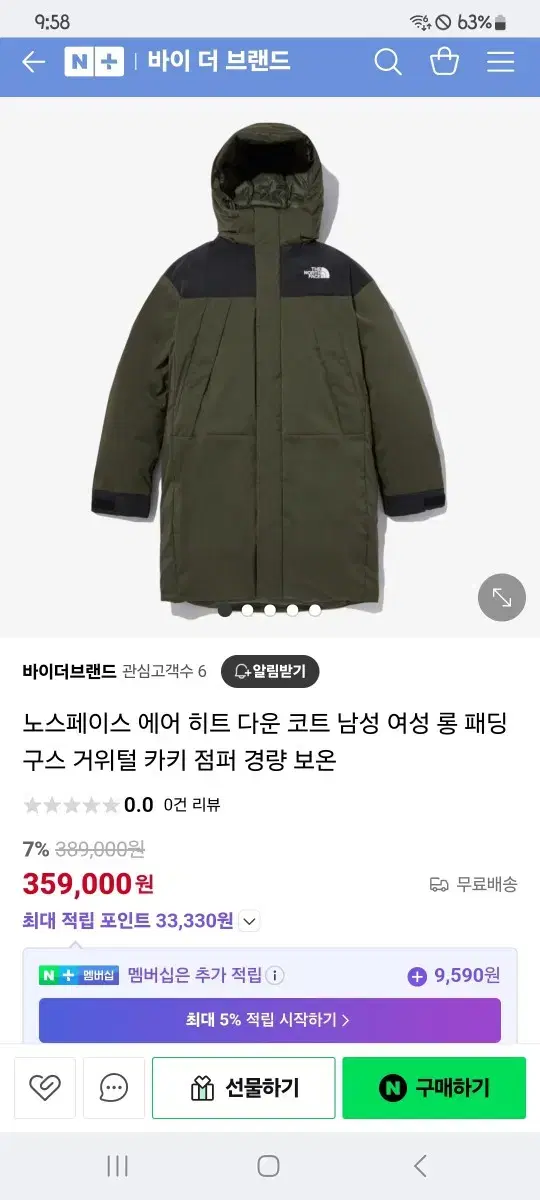 국내정품)노스페이스 에어히트다운 코트 새상품