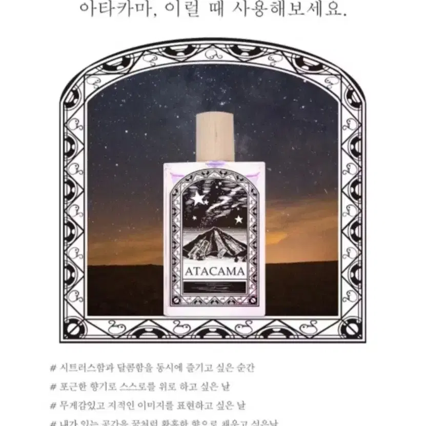 텀블벅 세이즈 아타카마 50ml 향수